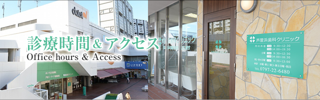 診療時間・アクセス