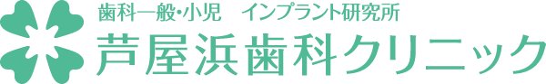時間がなくて歯医者に行けない方へ | 【芦屋市】芦屋浜歯科クリニック