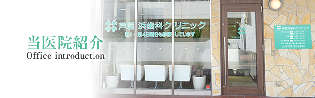 当医院紹介